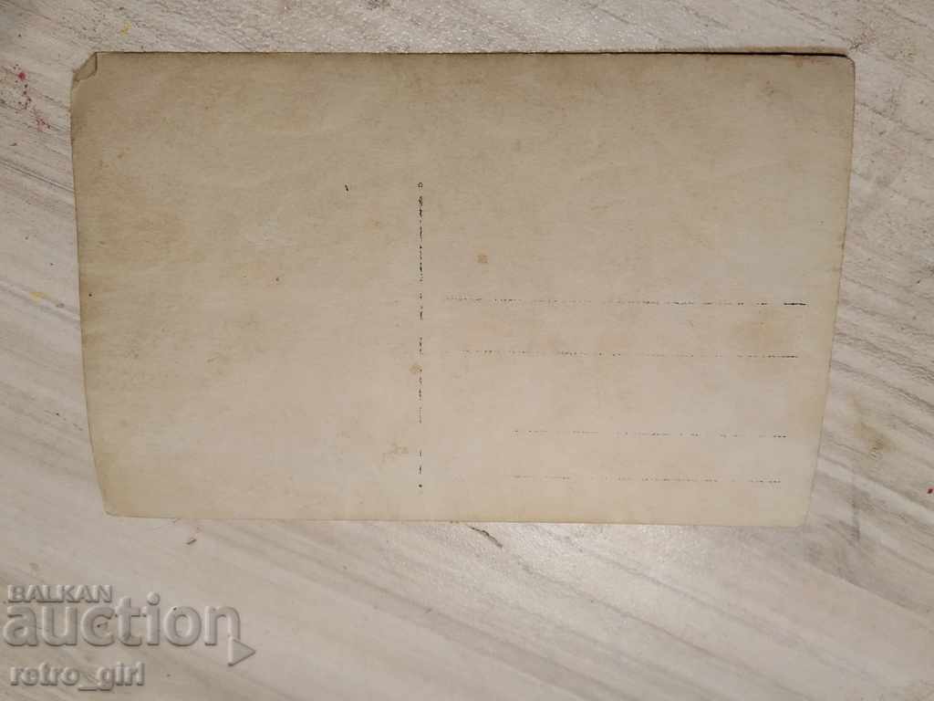 Πουλάω μια παλιά φωτογραφία, μια καρτ ποστάλ. με τιμή 1.40 BGN | € 0.72 Πουλάω μια παλιά φωτογραφία, μια καρτ ποστάλ. με τιμή 1.40 BGN | € 0.72