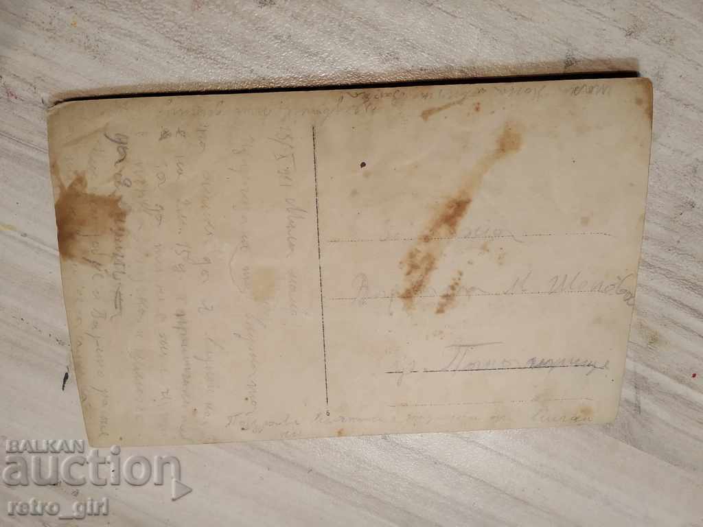 Πουλάω μια παλιά φωτογραφία, μια καρτ ποστάλ. με τιμή 1.40 BGN | € 0.72
