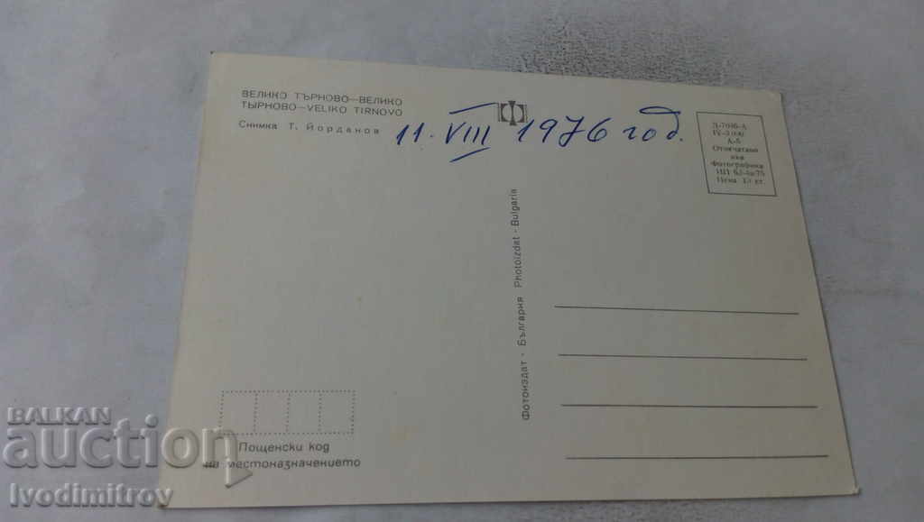 Postcard Veliko Turnovo 1975 with price 0.65 BGN | € 0.33 Postcard Veliko Turnovo 1975 with price 0.65 BGN | € 0.33