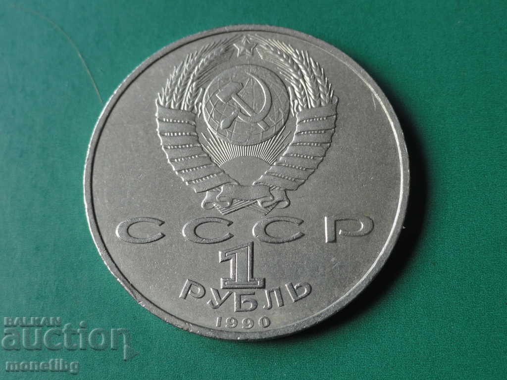 Russia (USSR) 1990 - 1 ruble "Francisk Skorina" - 6 Russia (USSR) 1990 - 1 ruble "Francisk Skorina" - 6