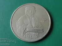 Rusia (URSS) 1990 - 1 rublă „Francisk Skorina”