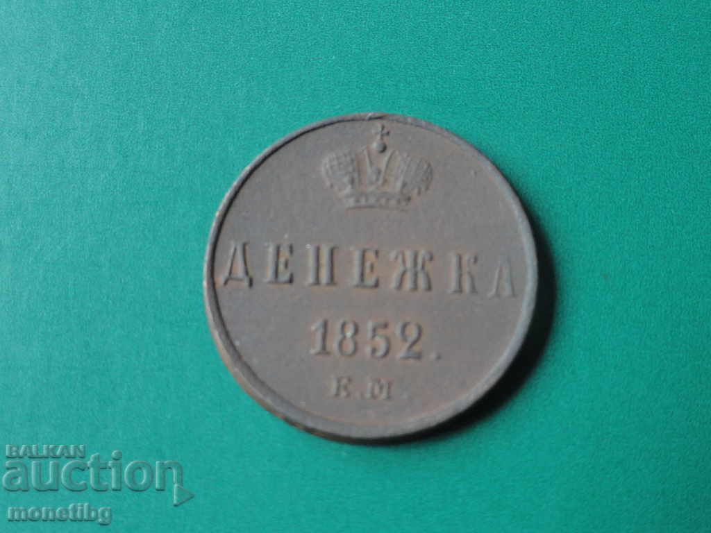 Ρωσία 1852 - Χρήματα