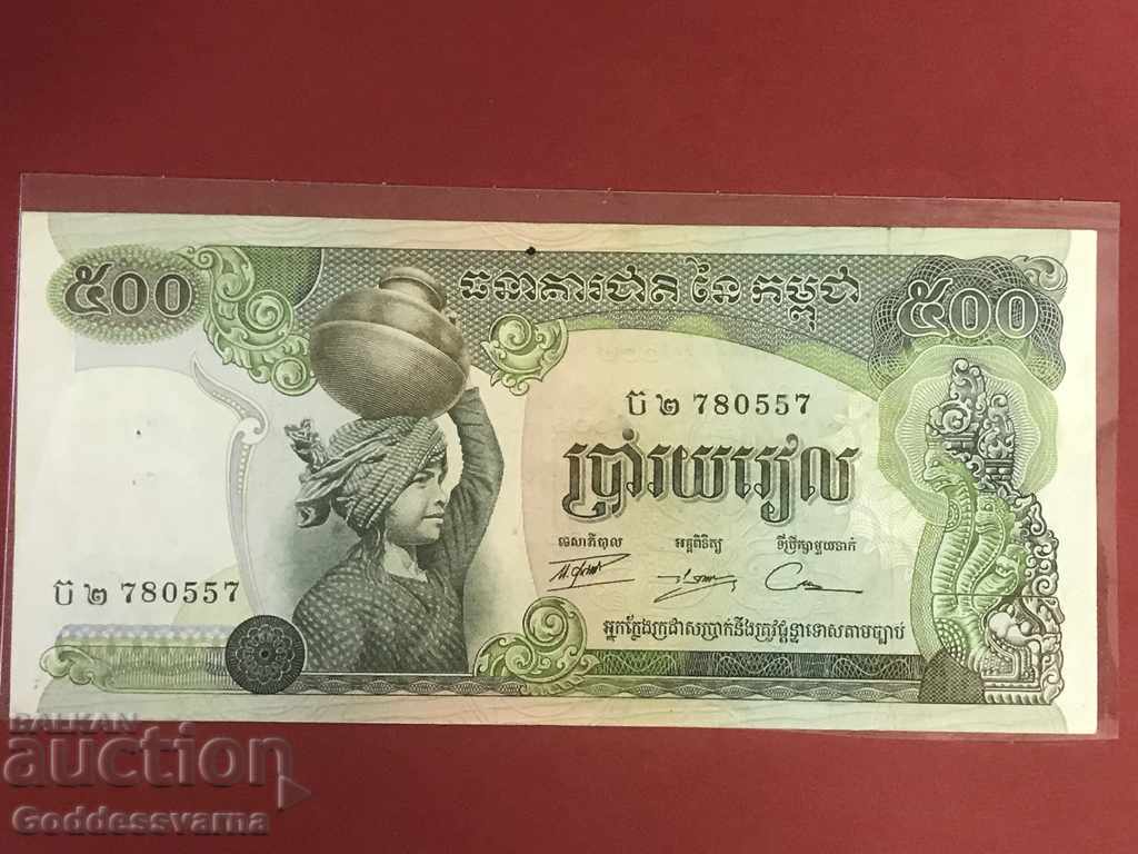 Cambodia 500 Riels 1975 Επιλογή 16 Ref 0557
