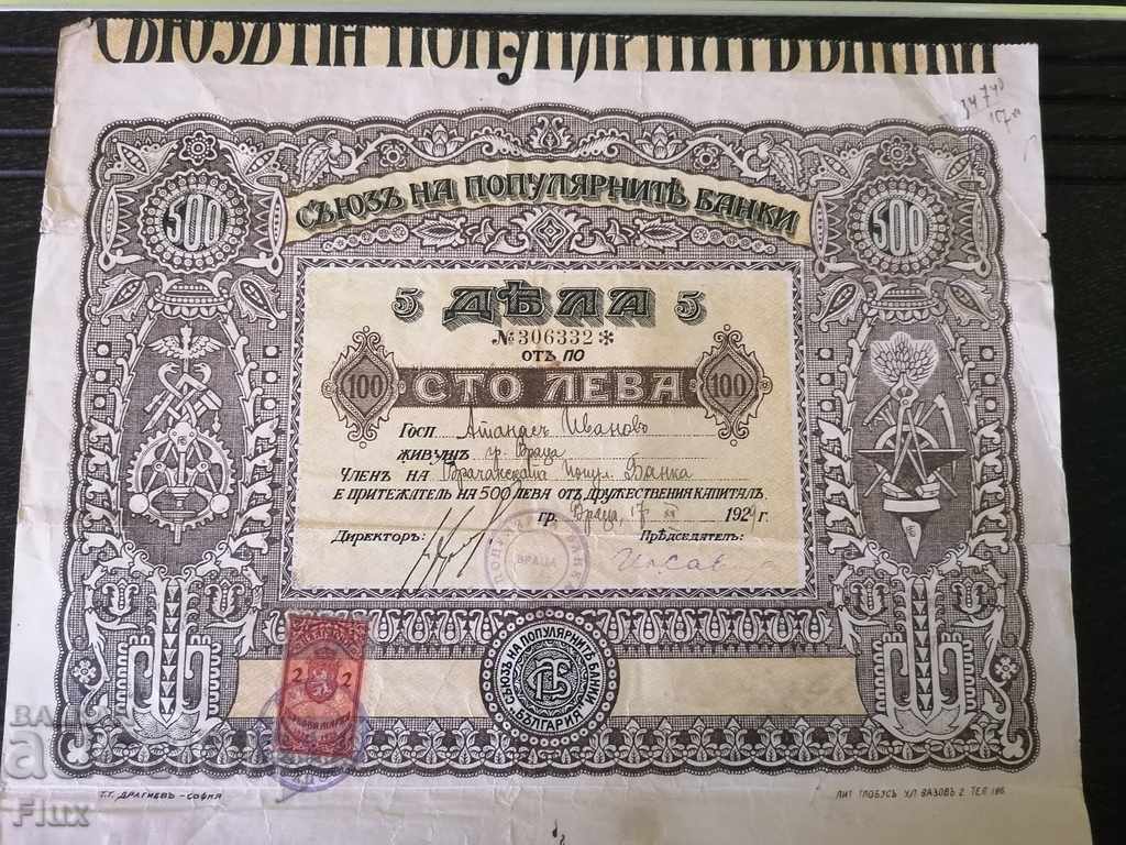 Union of Popular Banks 5 Shares of BGN 100 each 1929 with price 13.00 BGN | € 6.65 Union of Popular Banks 5 Shares of BGN 100 each 1929 with price 13.00 BGN | € 6.65