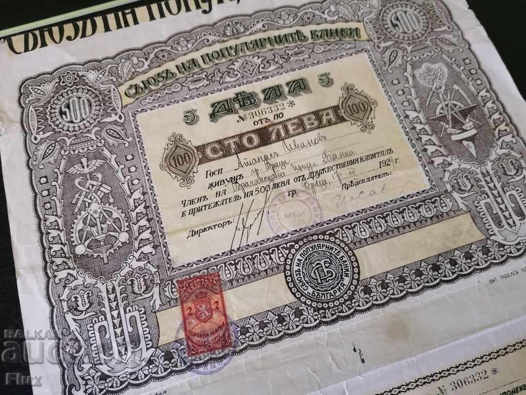 Delivery of Union of Popular Banks 5 Shares of BGN 100 each 1929 Delivery of Union of Popular Banks 5 Shares of BGN 100 each 1929