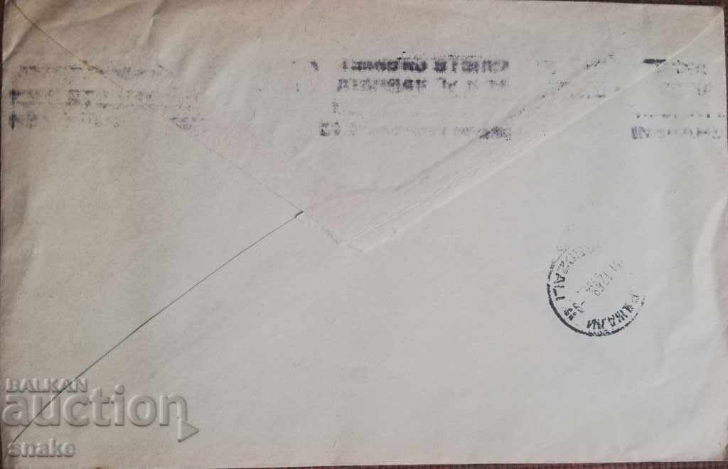 Βουλγαρία - Ο φάκελος ταξίδεψε με τιμή 1.99 BGN | € 1.02 Βουλγαρία - Ο φάκελος ταξίδεψε με τιμή 1.99 BGN | € 1.02