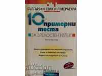 10 sample tests for the matriculation exam: Bulgarian language