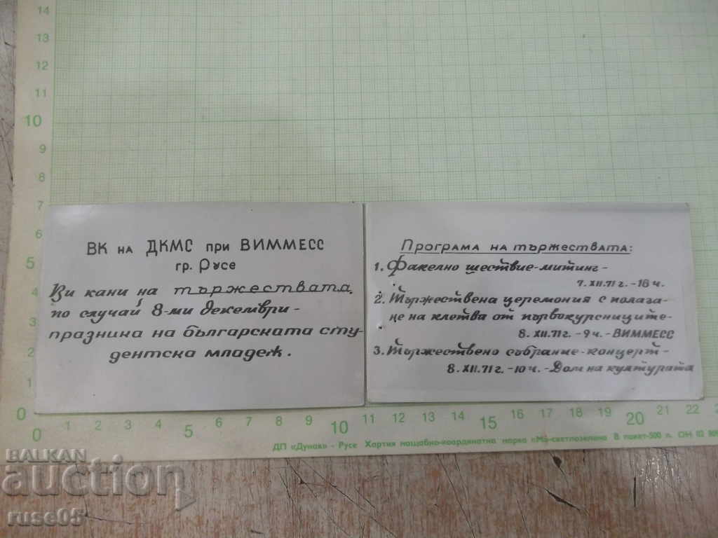 Invitation for "December 8, 1971 - VIMMESS - Ruse" with price 3.00 BGN | € 1.53 Invitation for "December 8, 1971 - VIMMESS - Ruse" with price 3.00 BGN | € 1.53