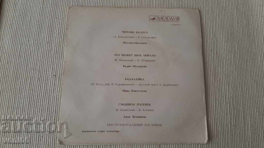 Auction Gramophone record - small format - Russian songs Auction Gramophone record - small format - Russian songs