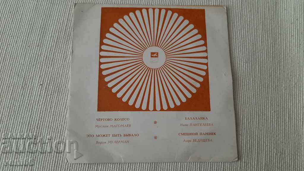 Gramophone record - small format - Russian songs