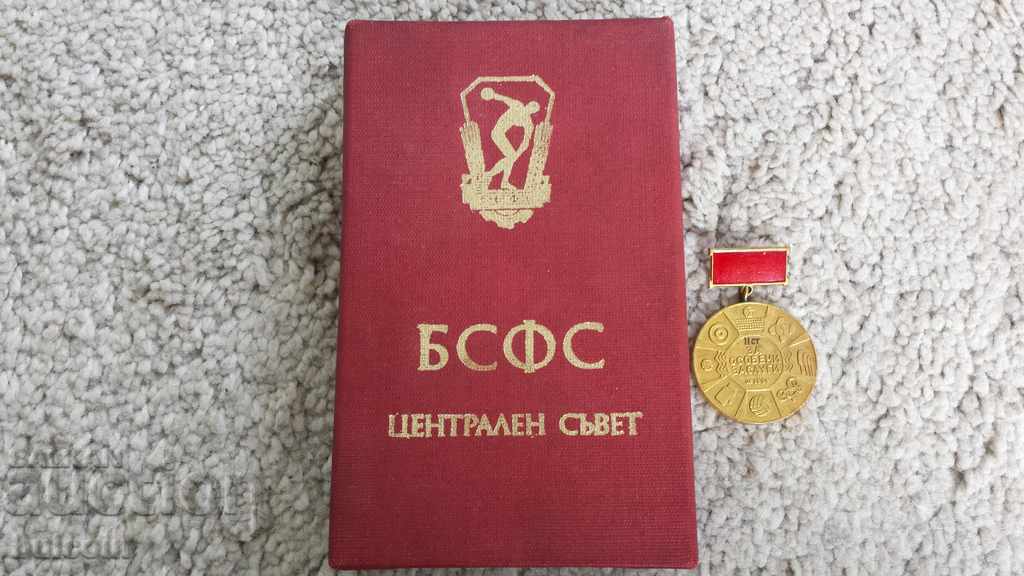 BSFS CS MEDAL FOR SPECIAL MERITS II DEGREE + BOX