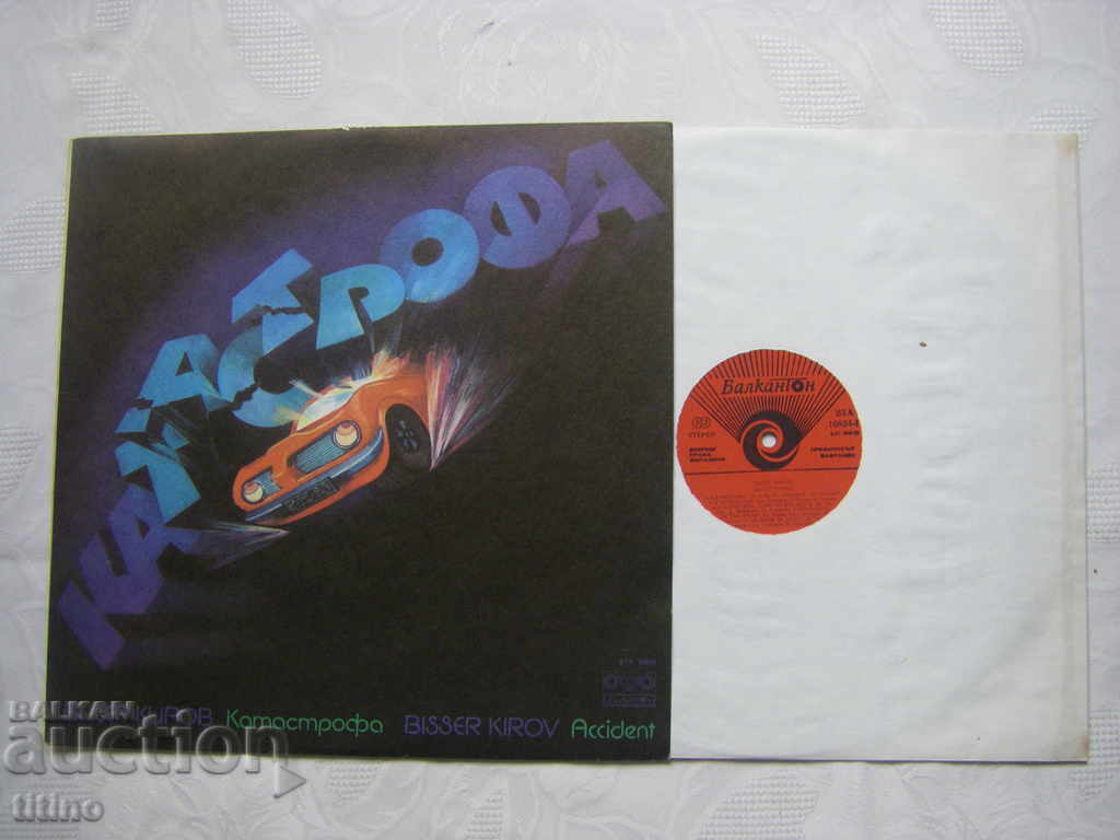 WTA 10834 - Biser Kirov - Catastrophe with price 30.00 BGN | € 15.34 WTA 10834 - Biser Kirov - Catastrophe with price 30.00 BGN | € 15.34