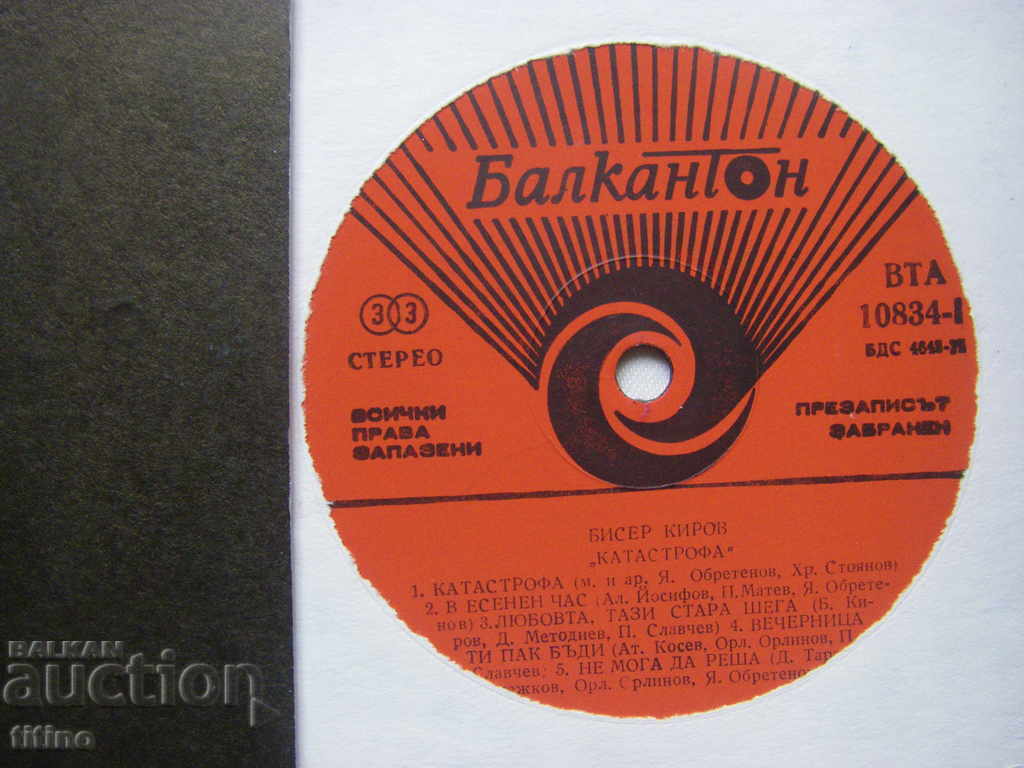 Auction WTA 10834 - Biser Kirov - Catastrophe Auction WTA 10834 - Biser Kirov - Catastrophe