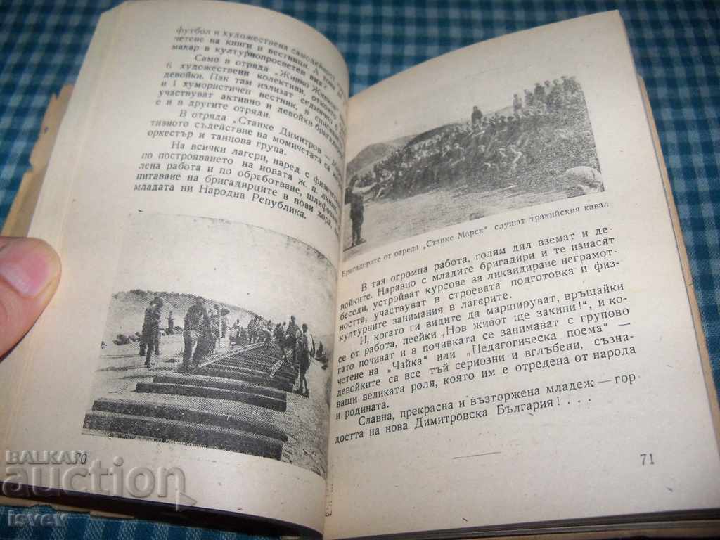 "Without thugs and traitors" reports by Angel Yordanov 1948 - 5