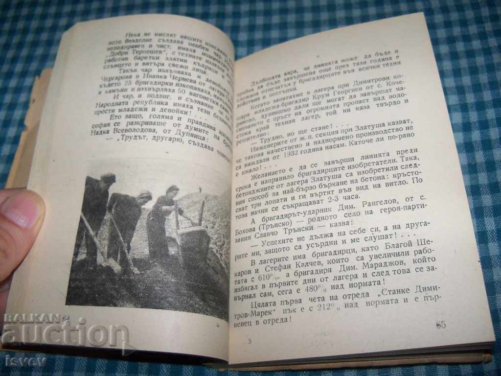 "Without thugs and traitors" reports by Angel Yordanov 1948 - 6