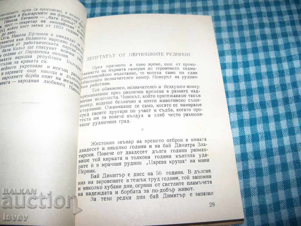 "Without thugs and traitors" reports by Angel Yordanov 1948 - 7