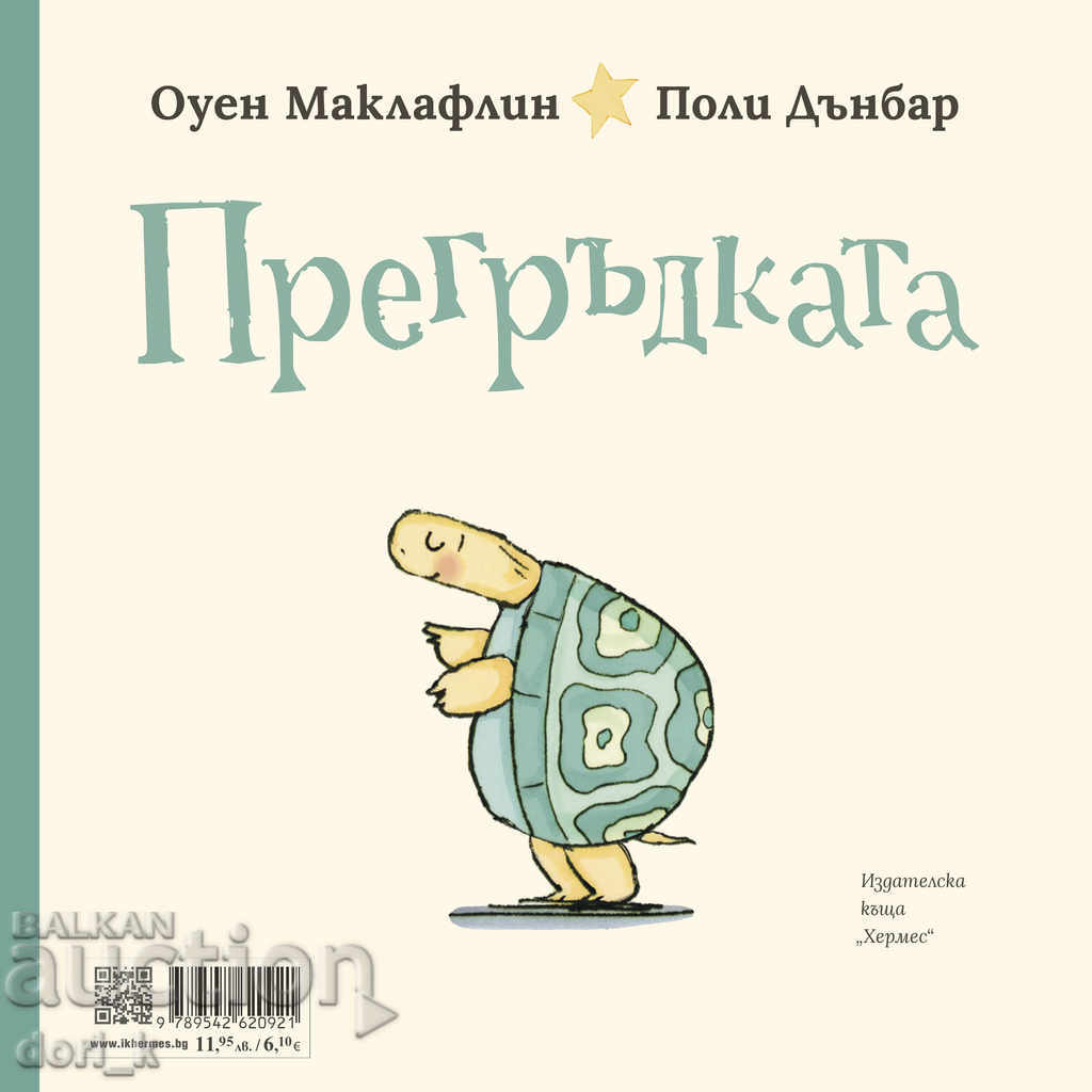 The hug with price 10.75 BGN | € 5.50