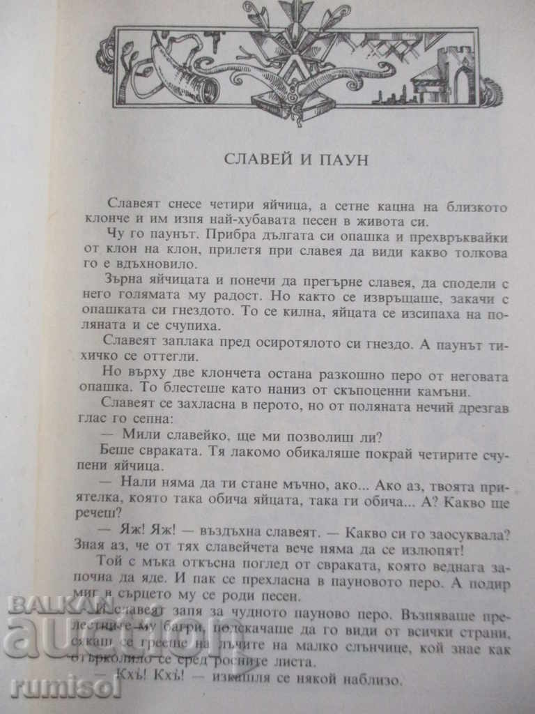 Delivery of Tales of my shepherd's gag - Ivan Kozhuharov Delivery of Tales of my shepherd's gag - Ivan Kozhuharov