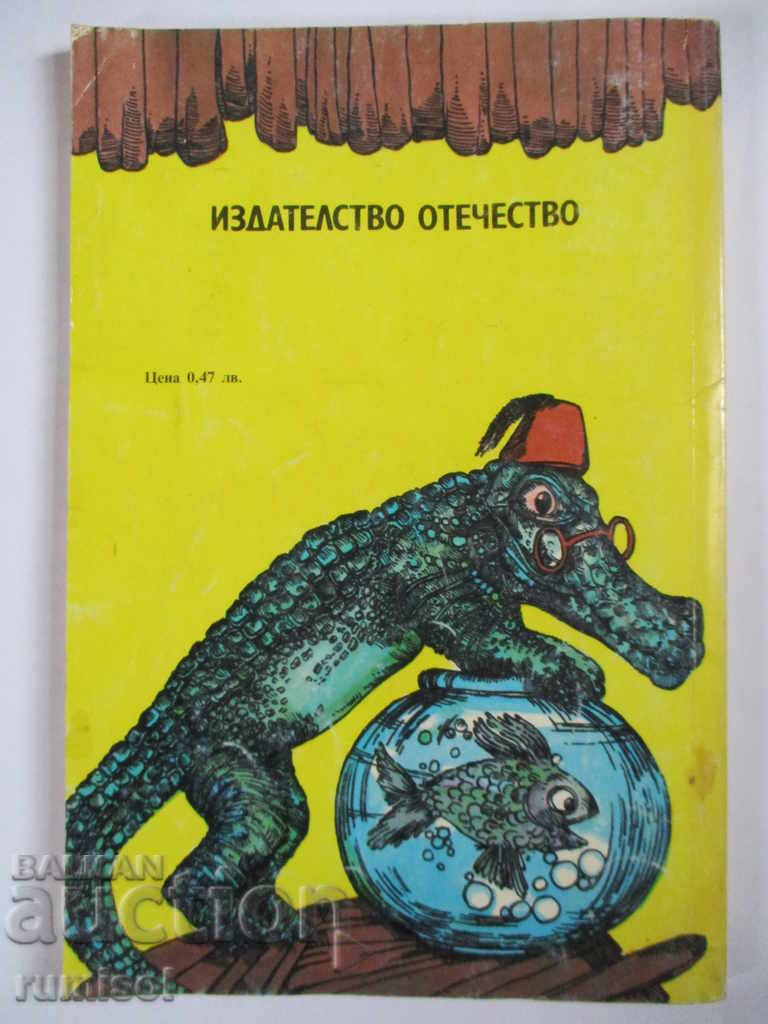 Tales of my shepherd's gag - Ivan Kozhuharov - 5 Tales of my shepherd's gag - Ivan Kozhuharov - 5