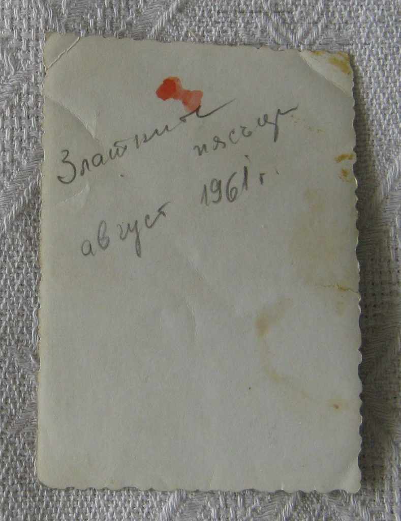 GOLDEN SANDS AUGUST 1961 PHOTO with price 2.00 BGN | € 1.02