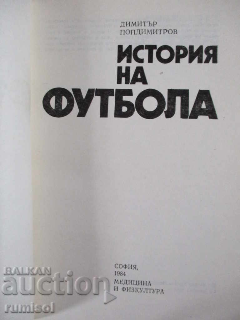 History of football - Dimitar Popdimitrov with price 2.49 BGN | € 1.27 History of football - Dimitar Popdimitrov with price 2.49 BGN | € 1.27