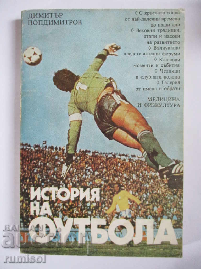 History of football - Dimitar Popdimitrov