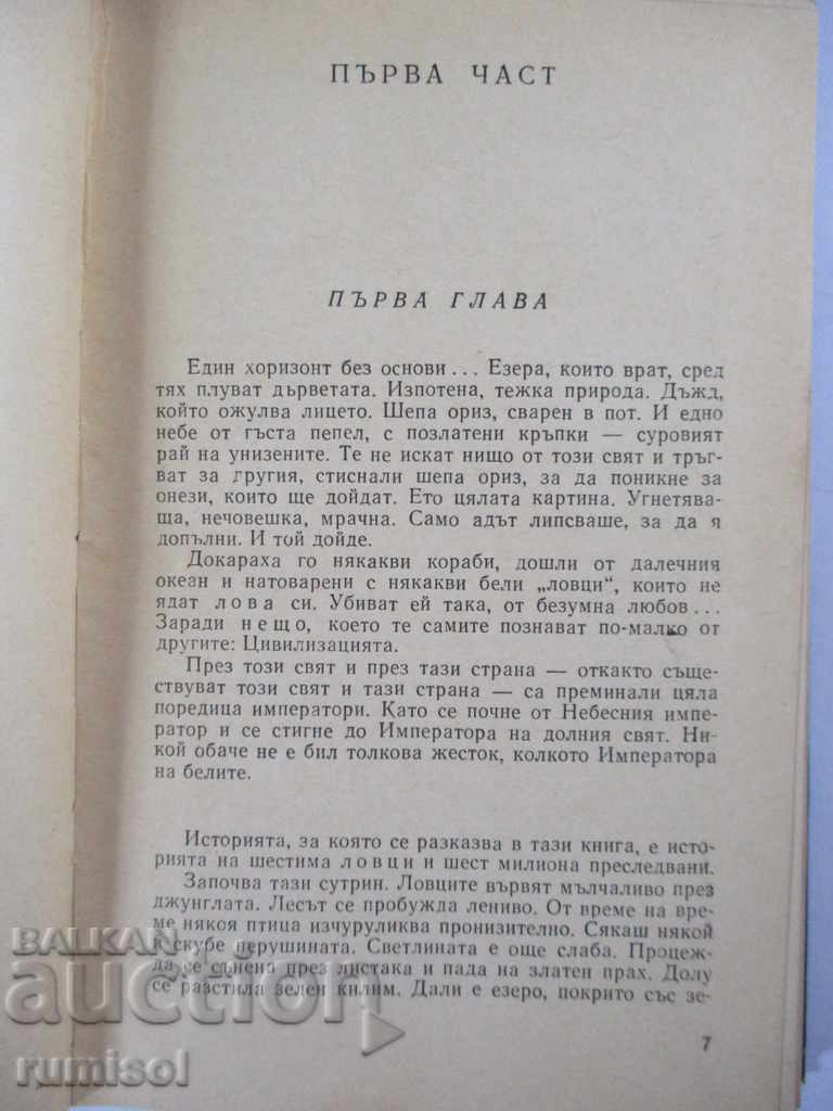 Аукцион Затворът на долния свят - Менелаос Лудемис