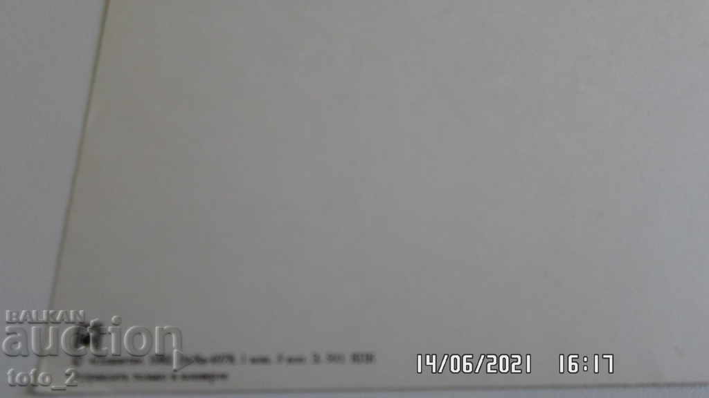 Παλιά καρτ-ποστάλ με τιμή 0.60 BGN | € 0.31 Παλιά καρτ-ποστάλ με τιμή 0.60 BGN | € 0.31