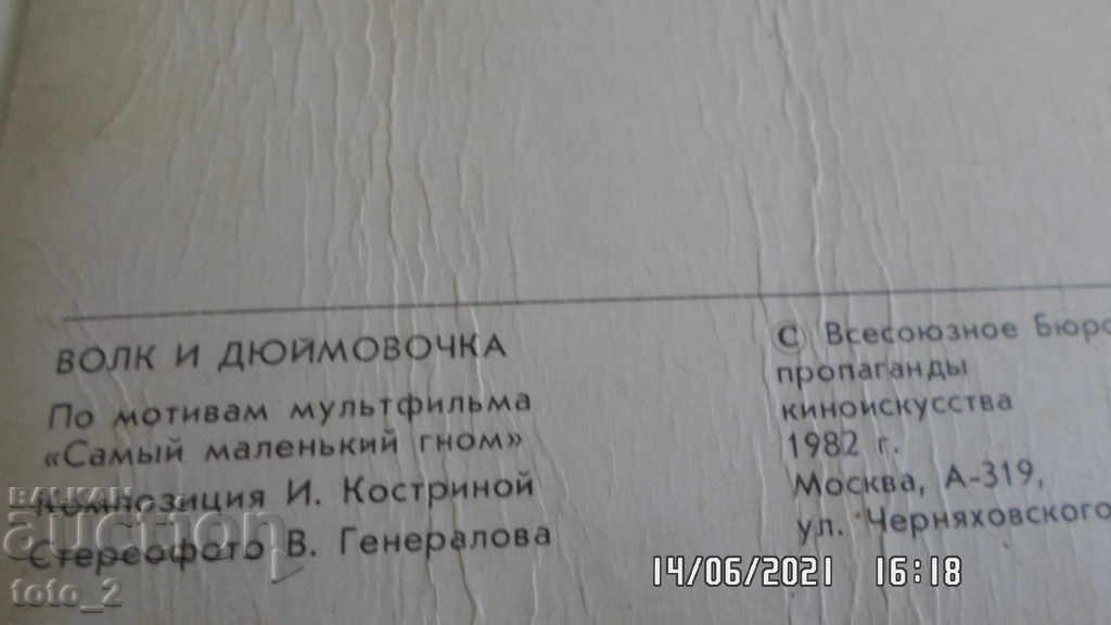 OLD RUSSIAN 3D Card with price 3.00 BGN | € 1.53