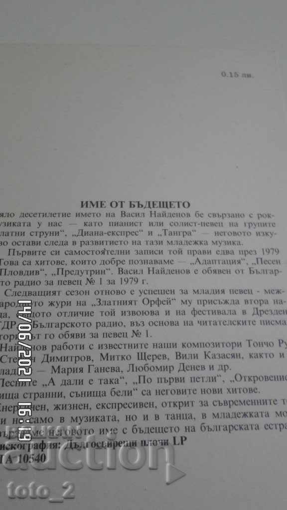 ΚΑΡΤΑ ΤΟΥ ΒΑΣΙΛ ΝΑΙΝΤΕΝΟΦ /BALKANTON/ με τιμή 6.30 BGN | € 3.22 ΚΑΡΤΑ ΤΟΥ ΒΑΣΙΛ ΝΑΙΝΤΕΝΟΦ /BALKANTON/ με τιμή 6.30 BGN | € 3.22