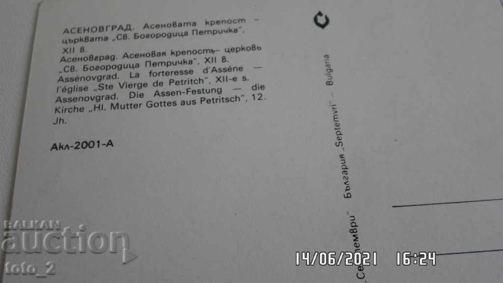 Παλιά καρτ-ποστάλ - ASENOVGRAD με τιμή 1.20 BGN | € 0.61 Παλιά καρτ-ποστάλ - ASENOVGRAD με τιμή 1.20 BGN | € 0.61