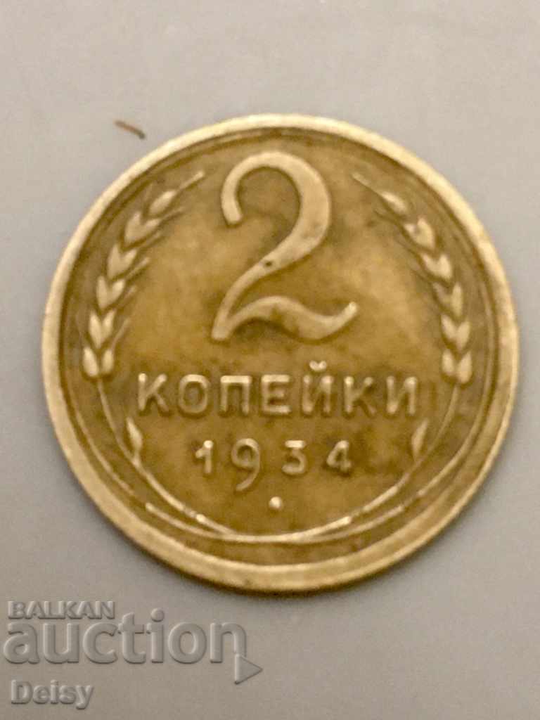 Rusia (URSS) 2 copeici 1934