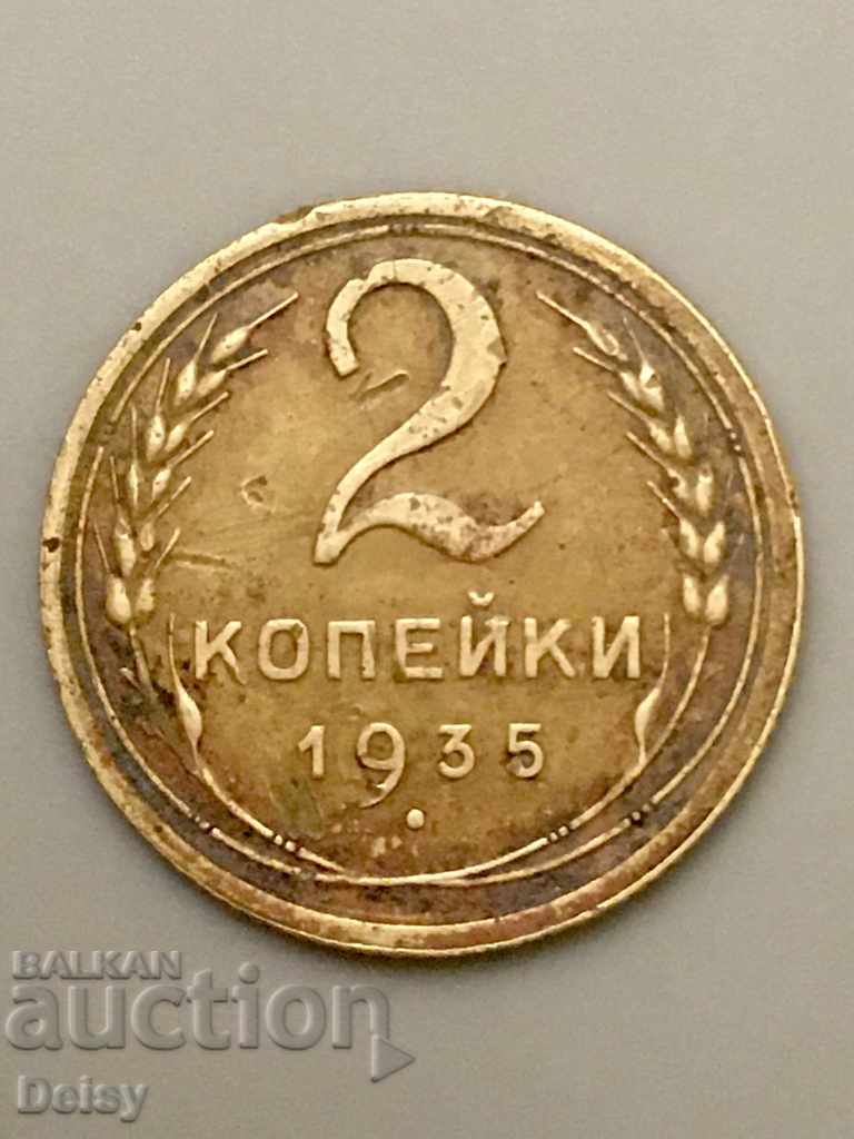 Русия (СССР)  2 копейки 1935г. (2) Стария герб.Рядка!