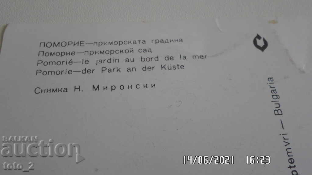 Παλιά καρτ-ποστάλ - POMORIE με τιμή 1.20 BGN | € 0.61 Παλιά καρτ-ποστάλ - POMORIE με τιμή 1.20 BGN | € 0.61