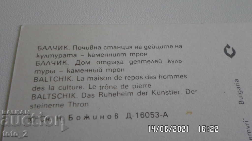 Old Postcard - BALCHIK with price 1.20 BGN | € 0.61