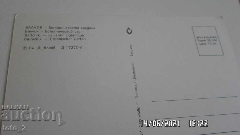 Стара Пощенска Картичка -БАЛЧИК с цена 1.20 лв. | € 0.61 Стара Пощенска Картичка -БАЛЧИК с цена 1.20 лв. | € 0.61