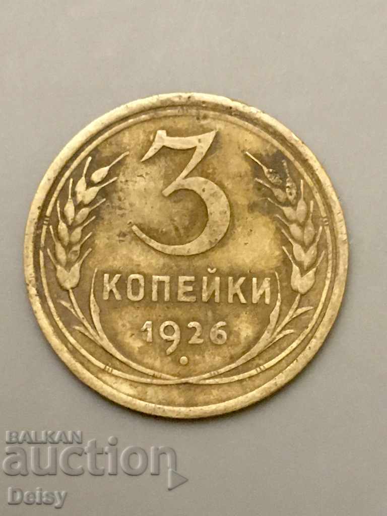 Rusia (URSS) 3 copeici 1926