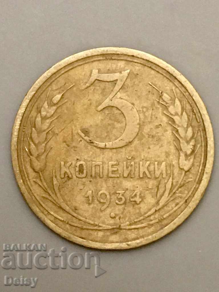 Rusia (URSS) 3 copeici 1934