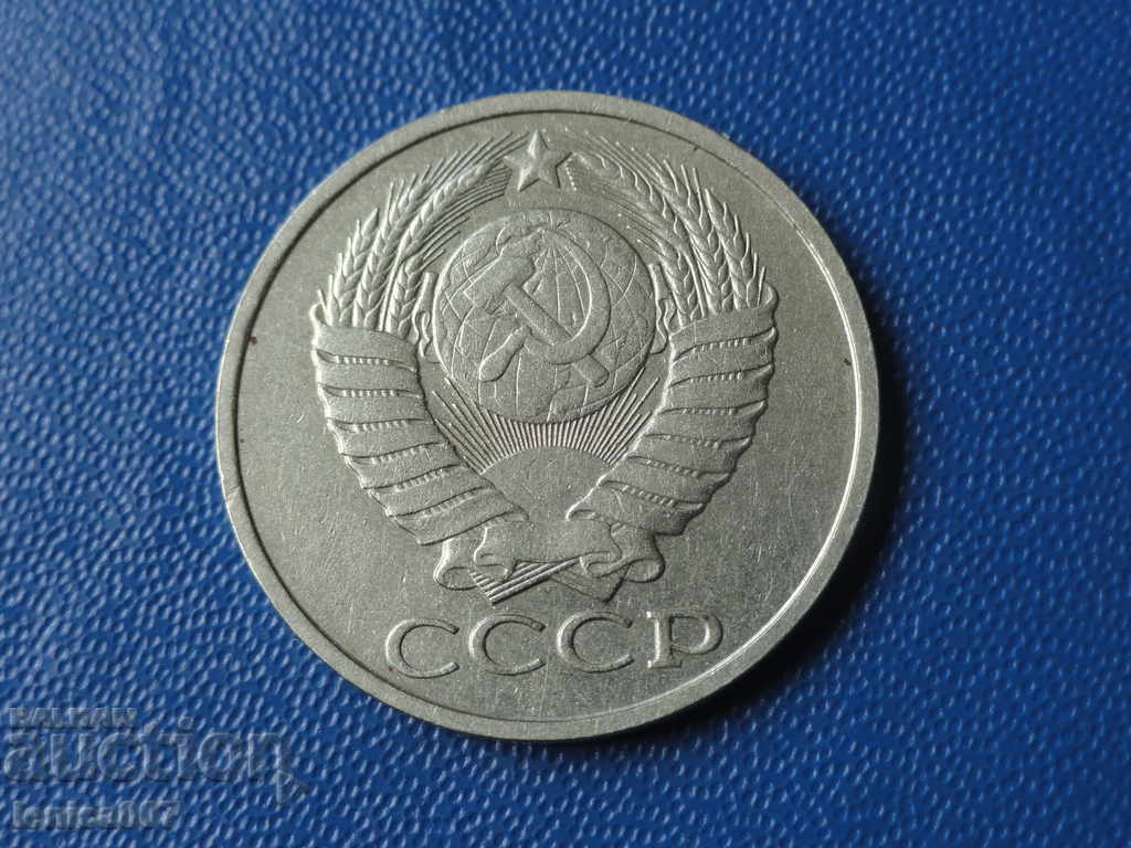 Russia (USSR) 1980 - 50 kopecks with price 4.80 BGN | € 2.45