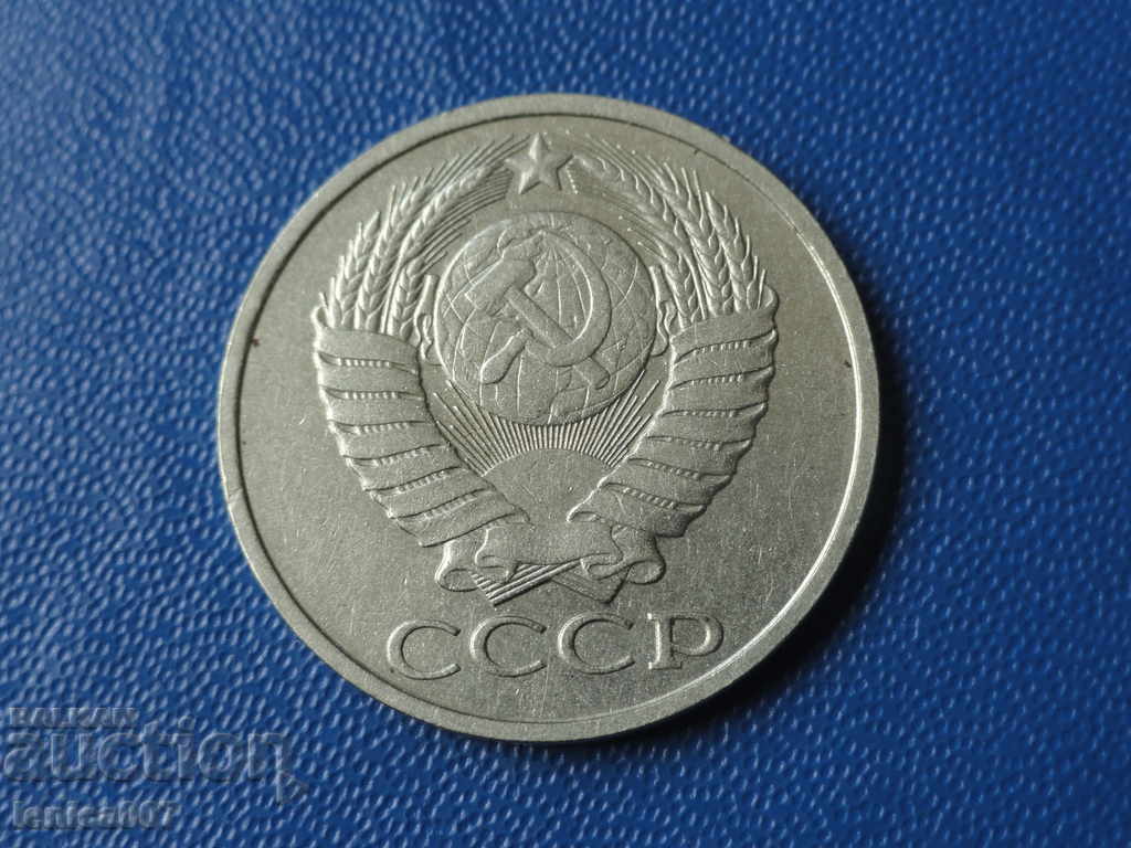 Delivery of Russia (USSR) 1980 - 50 kopecks