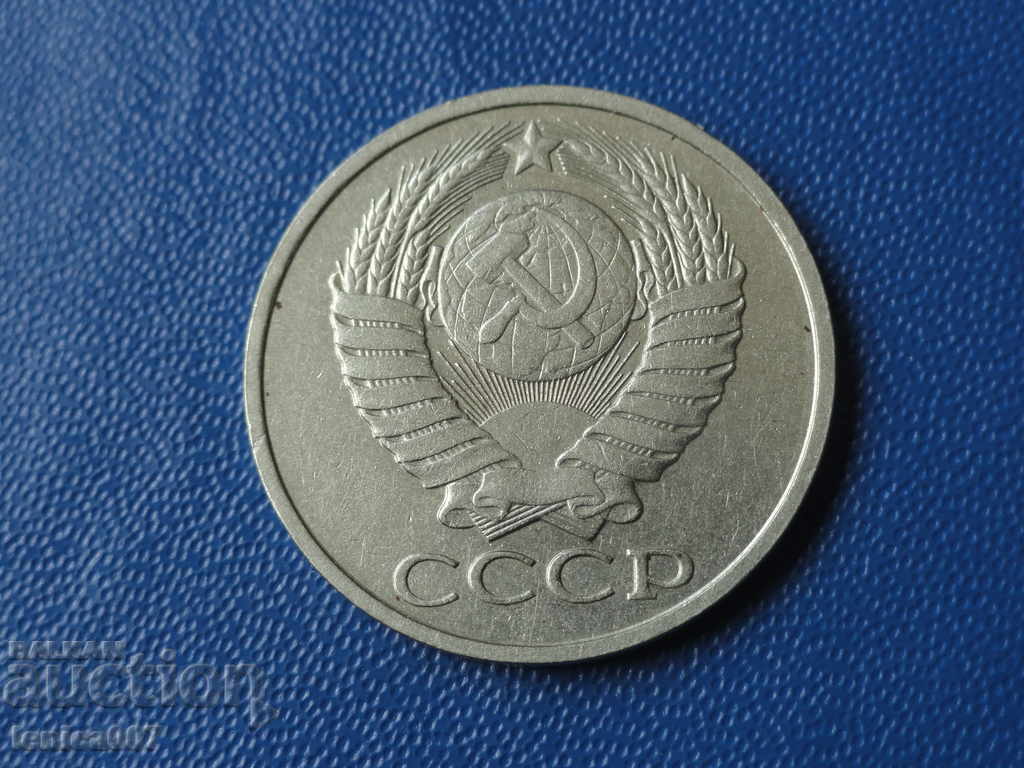 Russia (USSR) 1980 - 50 kopecks - 6