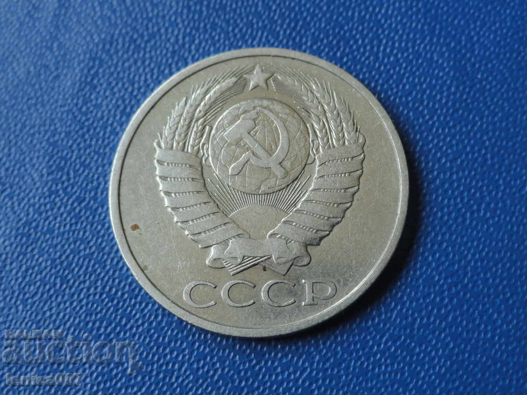 Русия (СССР) 1981г. - 50 копейки с цена € 2.60 | 5.09 лв. Русия (СССР) 1981г. - 50 копейки с цена € 2.60 | 5.09 лв.