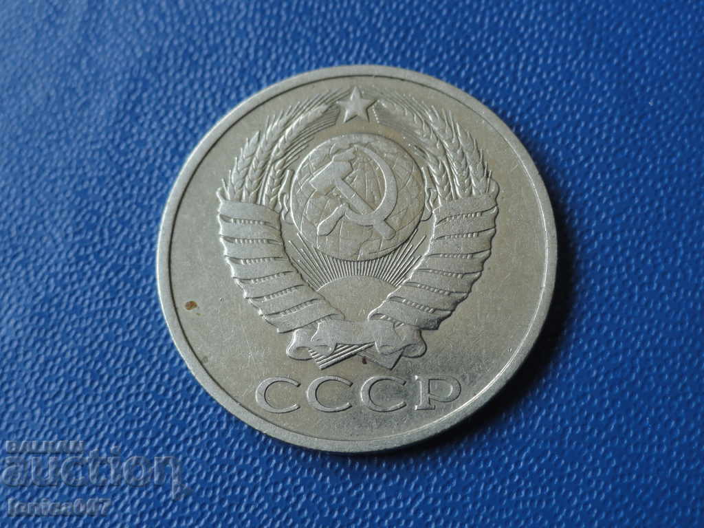 Доставка на Русия (СССР) 1981г. - 50 копейки Доставка на Русия (СССР) 1981г. - 50 копейки