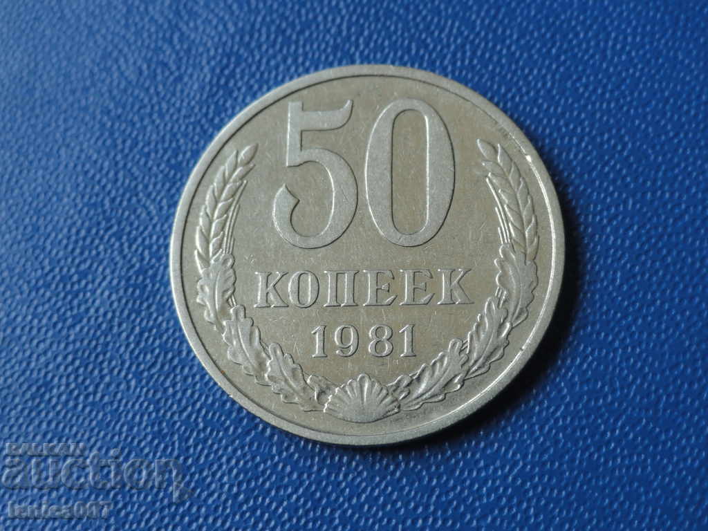 Русия (СССР) 1981г. - 50 копейки Русия (СССР) 1981г. - 50 копейки