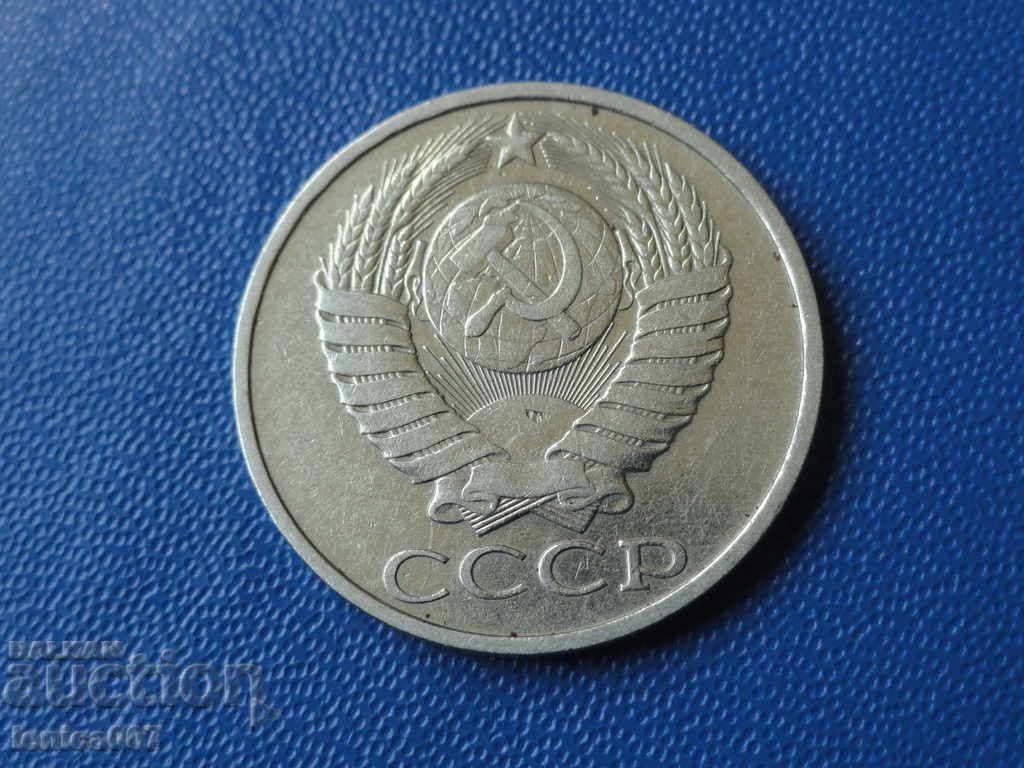 Russia (USSR) 1983 - 50 kopecks with price 4.80 BGN | € 2.45 Russia (USSR) 1983 - 50 kopecks with price 4.80 BGN | € 2.45
