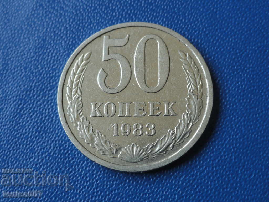 Ρωσία (ΕΣΣΔ) 1983 - 50 καπίκια