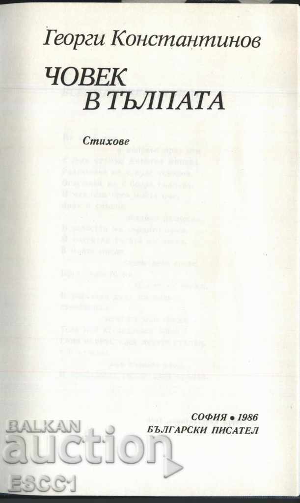 book The Man from the Crow Poems by Georgi Konstantinov with price 1.00 BGN | € 0.51 book The Man from the Crow Poems by Georgi Konstantinov with price 1.00 BGN | € 0.51