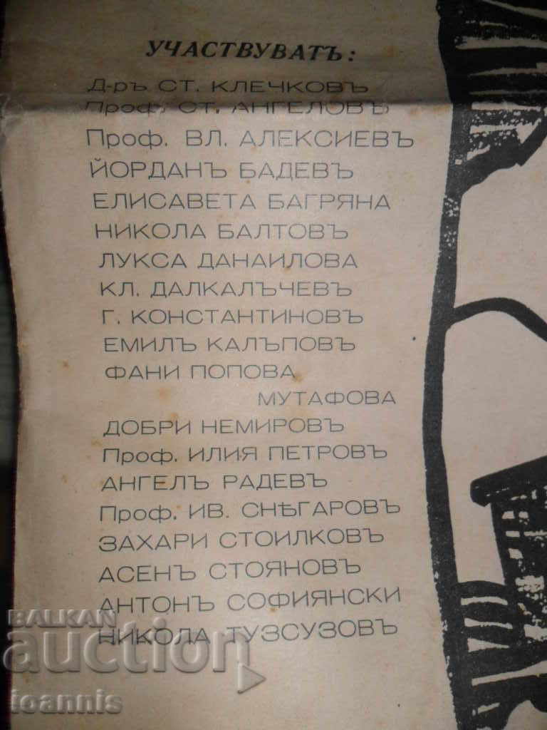 Auction Klimentov List 1941, Student Brannicka Druzhina Auction Klimentov List 1941, Student Brannicka Druzhina