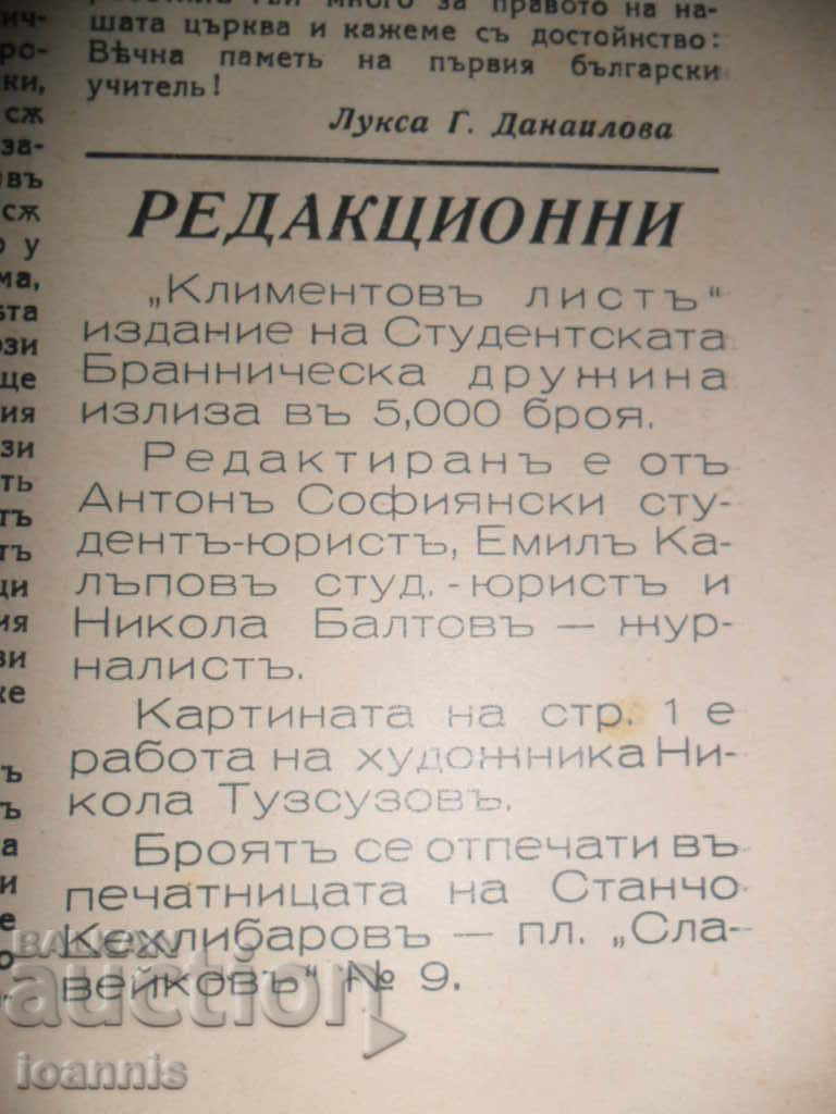 Delivery of Klimentov List 1941, Student Brannicka Druzhina Delivery of Klimentov List 1941, Student Brannicka Druzhina