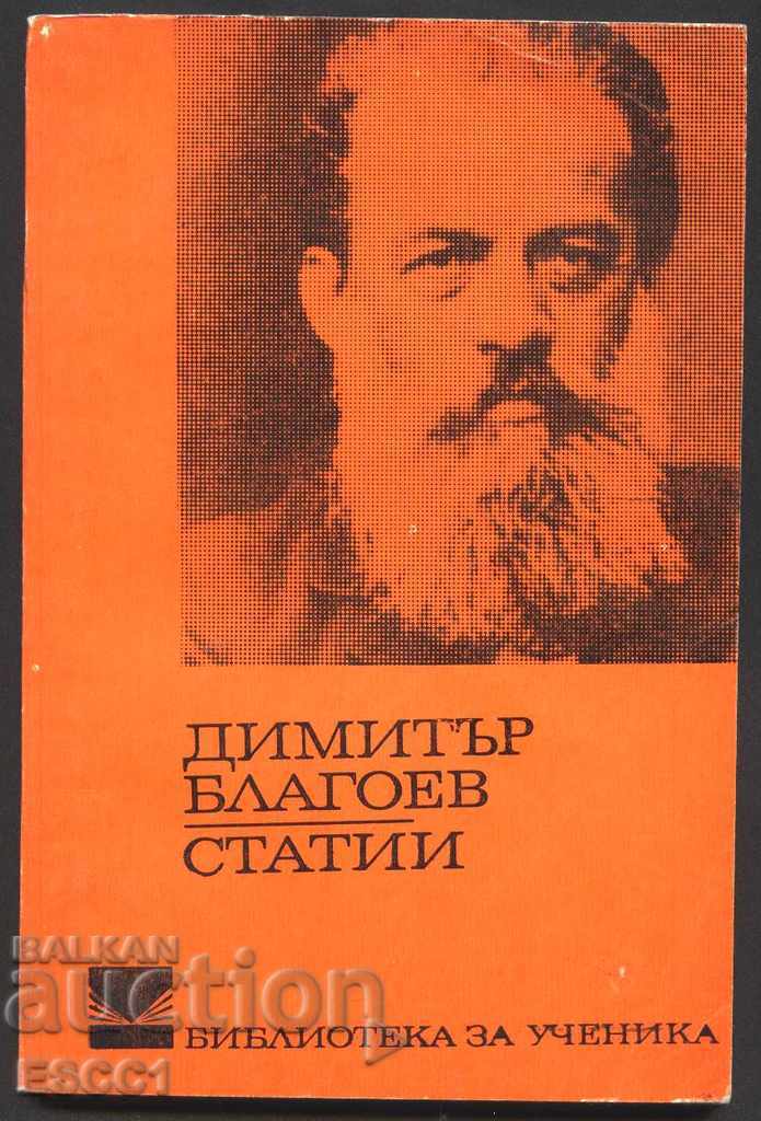 Βιβλίο άρθρων του Dimitar Blagoev